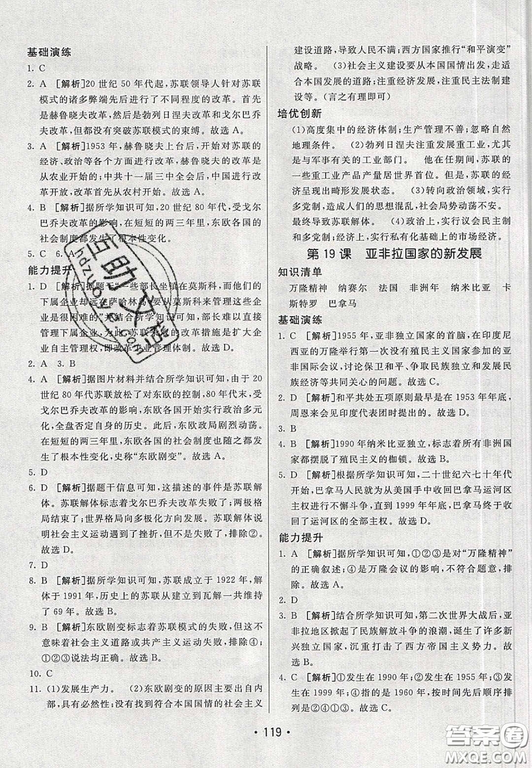 2020年同行學(xué)案學(xué)練測九年級歷史下冊人教版答案