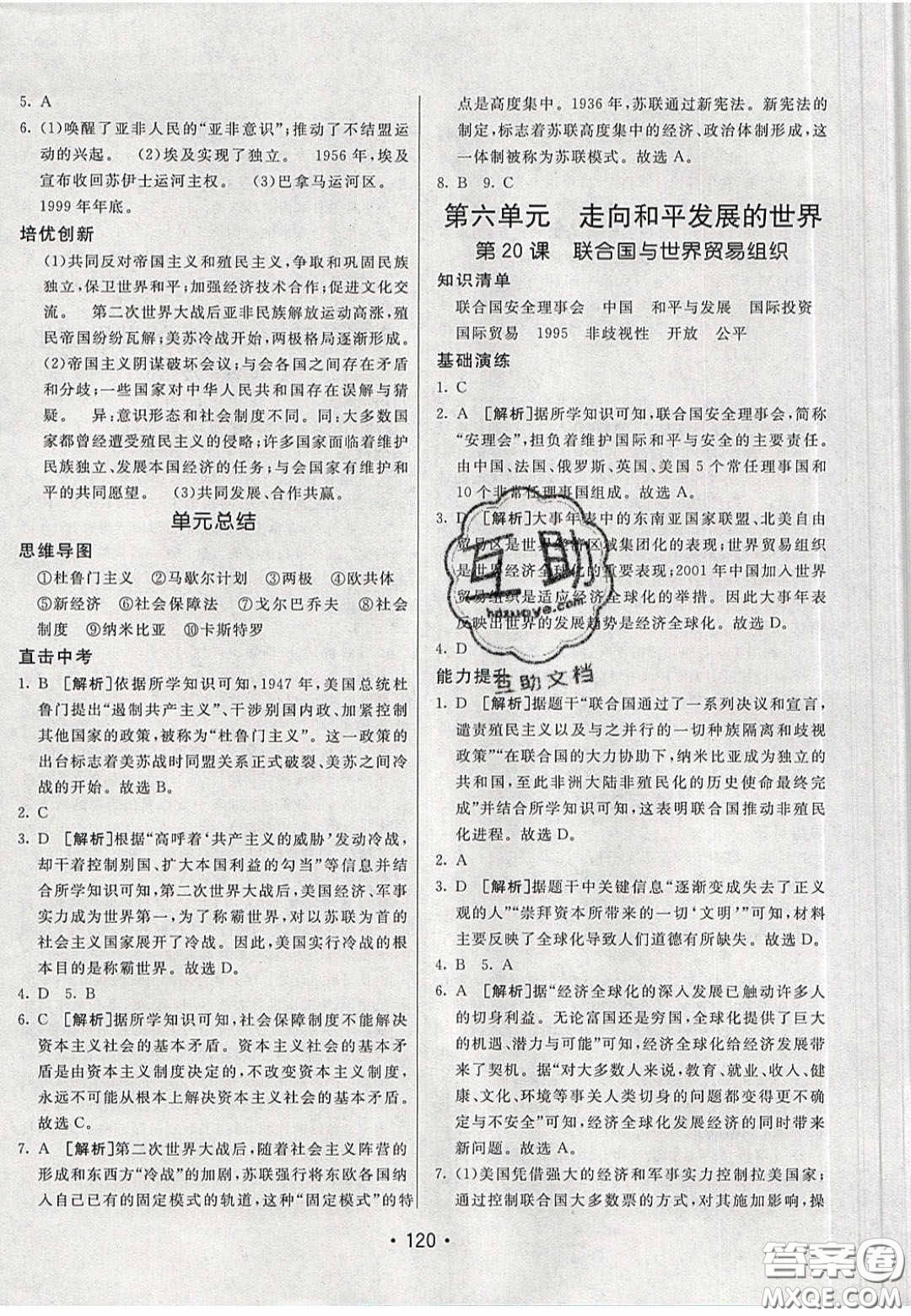 2020年同行學(xué)案學(xué)練測九年級歷史下冊人教版答案