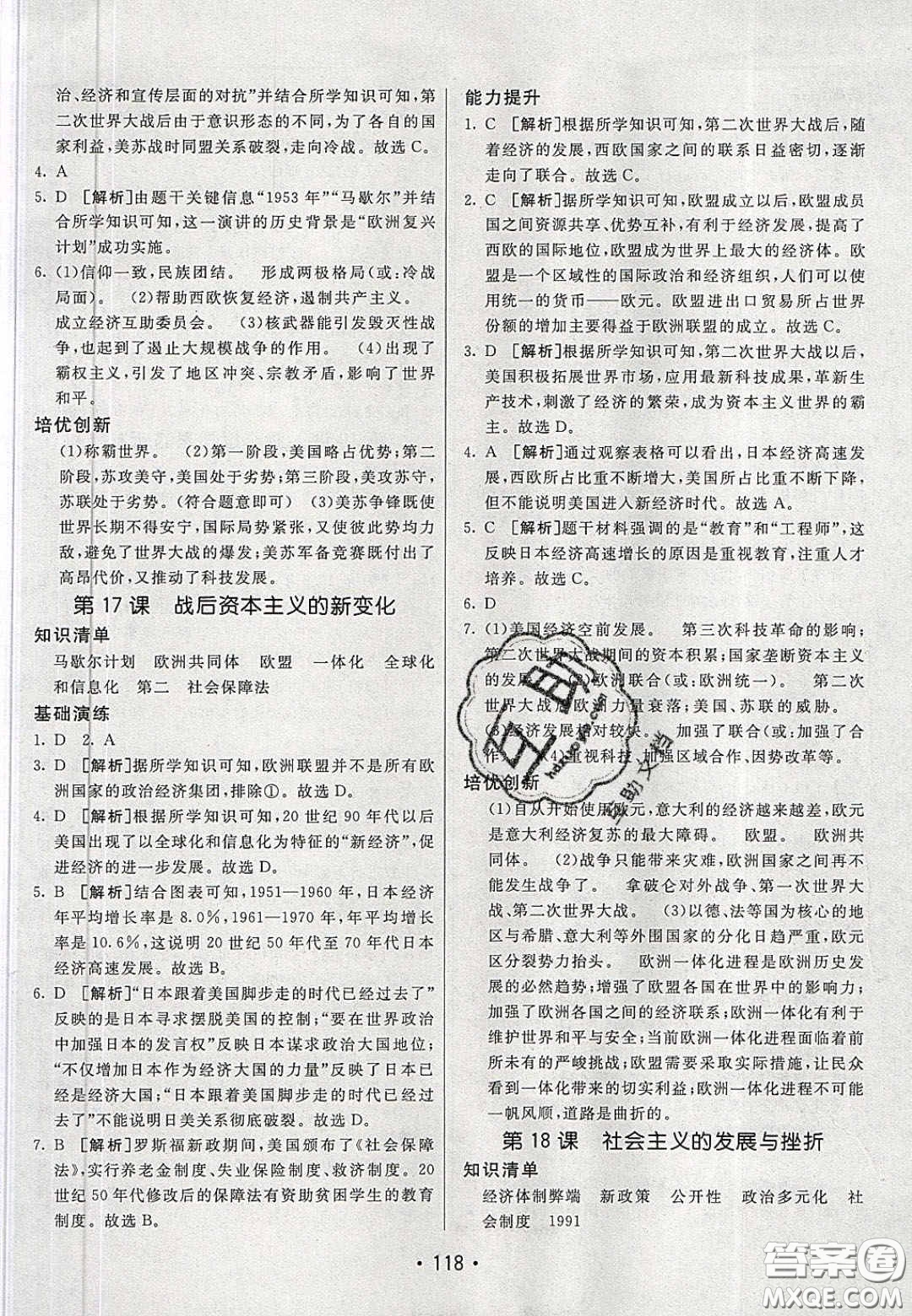 2020年同行學(xué)案學(xué)練測九年級歷史下冊人教版答案