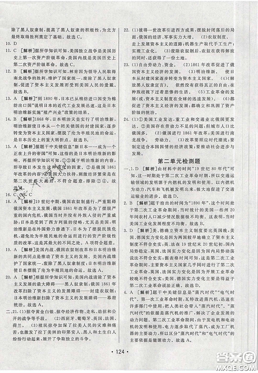 2020年同行學(xué)案學(xué)練測九年級歷史下冊人教版答案