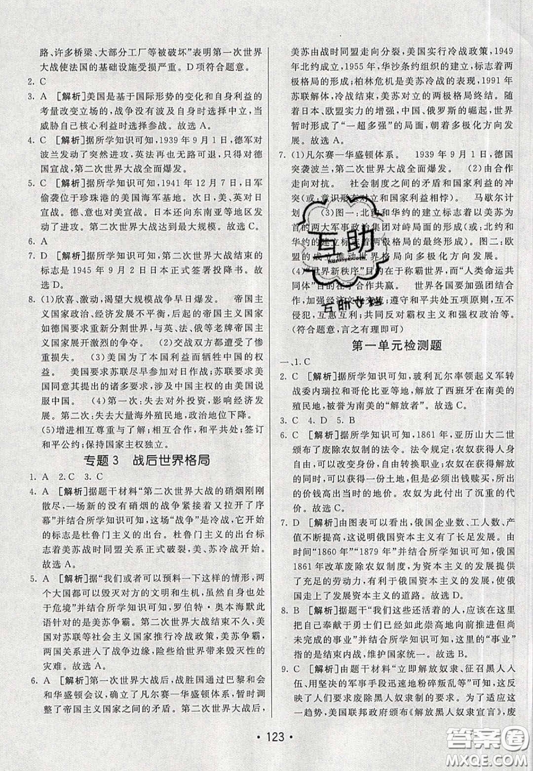 2020年同行學(xué)案學(xué)練測九年級歷史下冊人教版答案