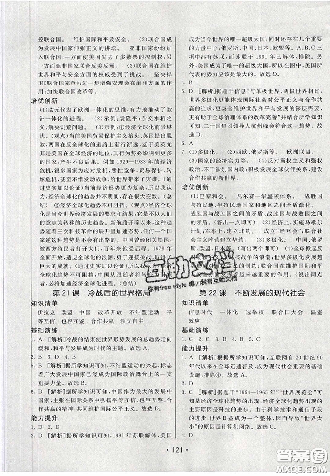 2020年同行學(xué)案學(xué)練測九年級歷史下冊人教版答案