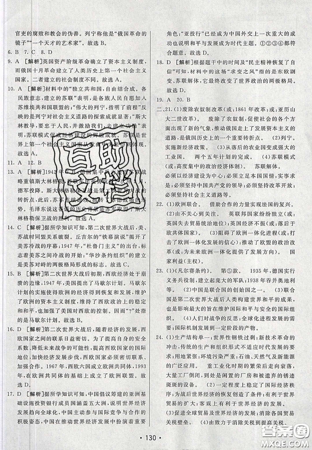 2020年同行學(xué)案學(xué)練測九年級歷史下冊人教版答案