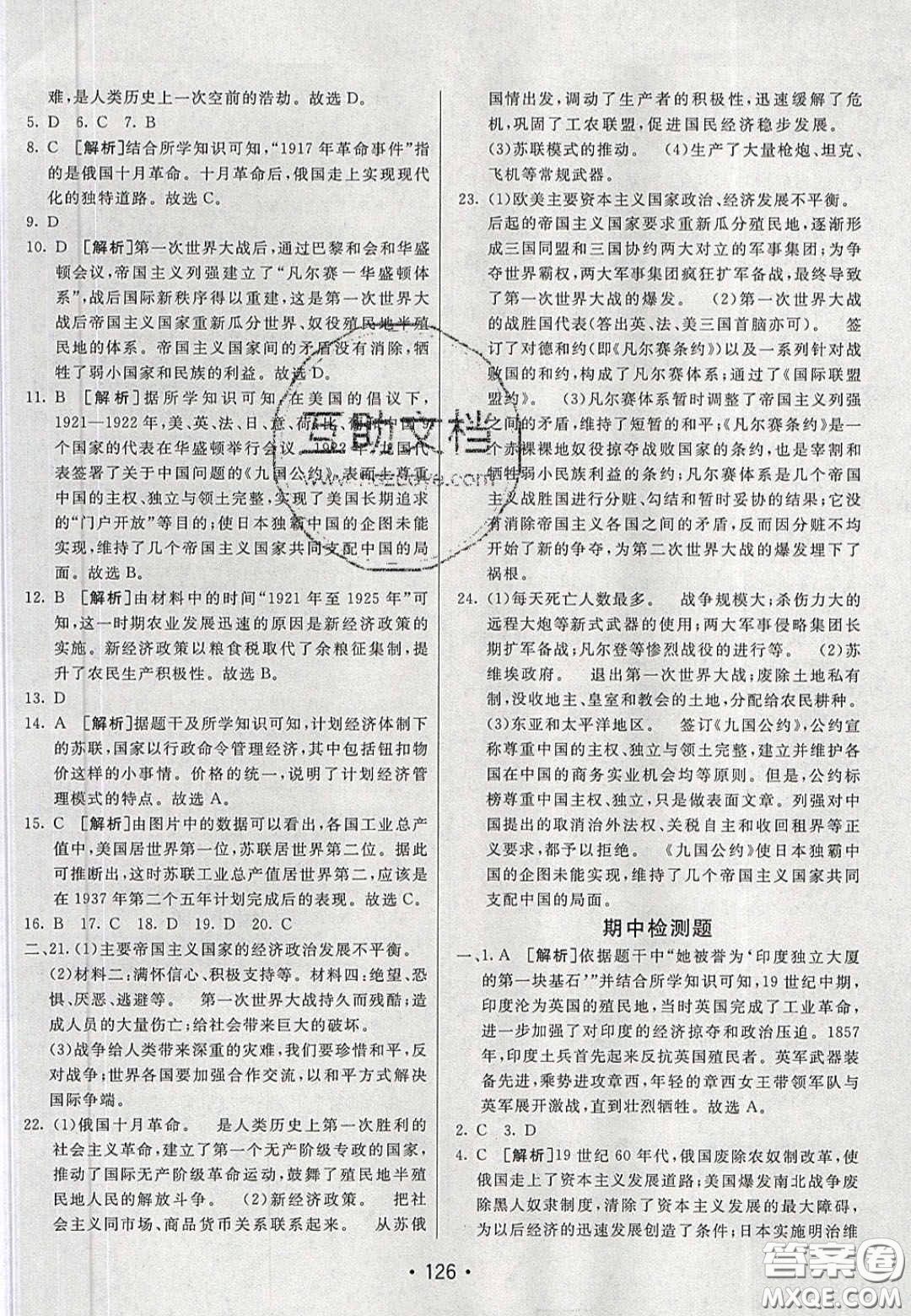 2020年同行學(xué)案學(xué)練測九年級歷史下冊人教版答案