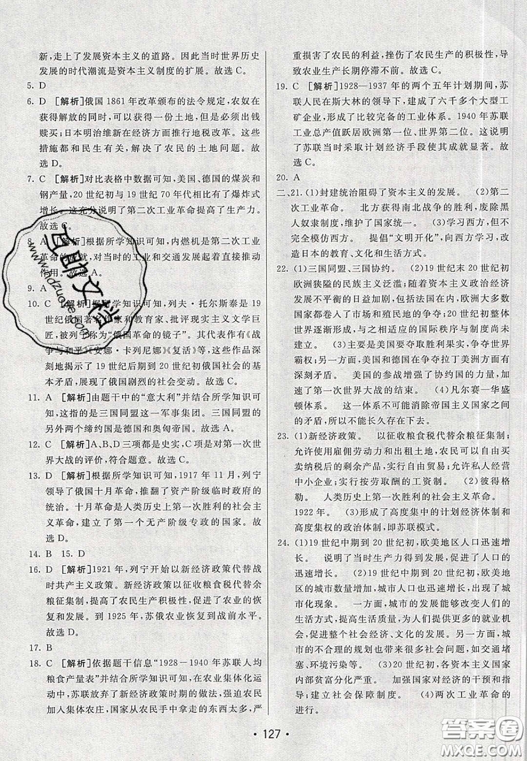 2020年同行學(xué)案學(xué)練測九年級歷史下冊人教版答案