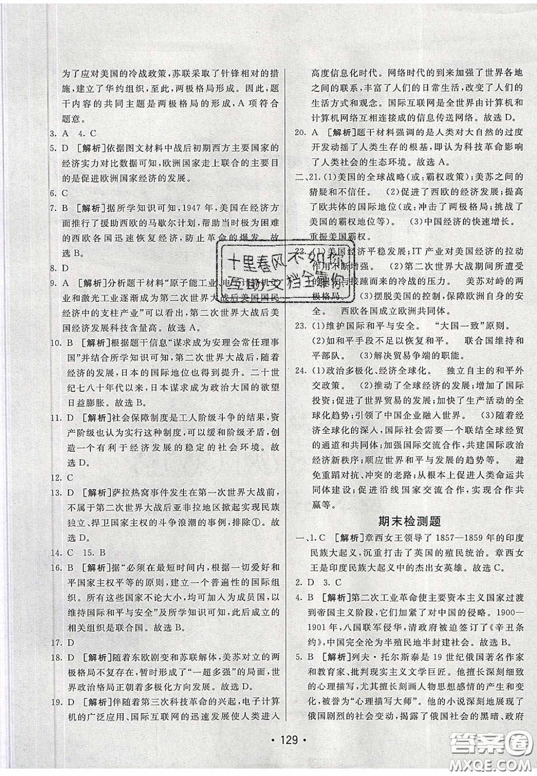 2020年同行學(xué)案學(xué)練測九年級歷史下冊人教版答案