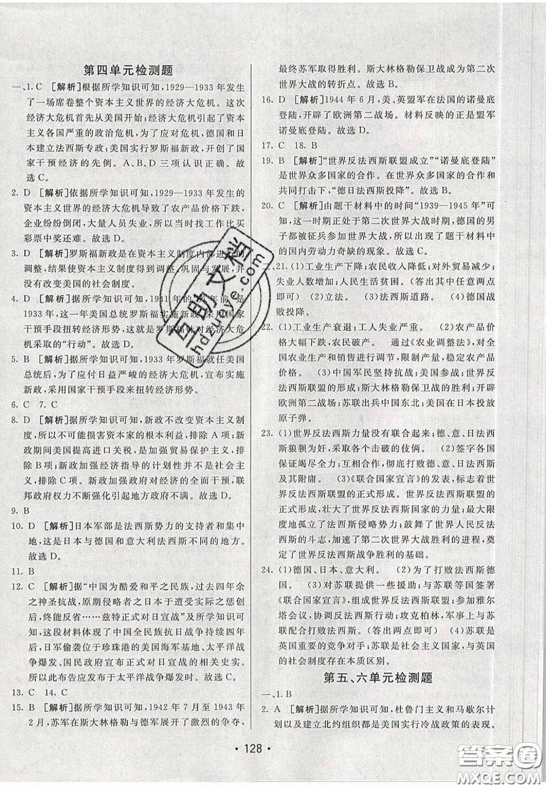 2020年同行學(xué)案學(xué)練測九年級歷史下冊人教版答案