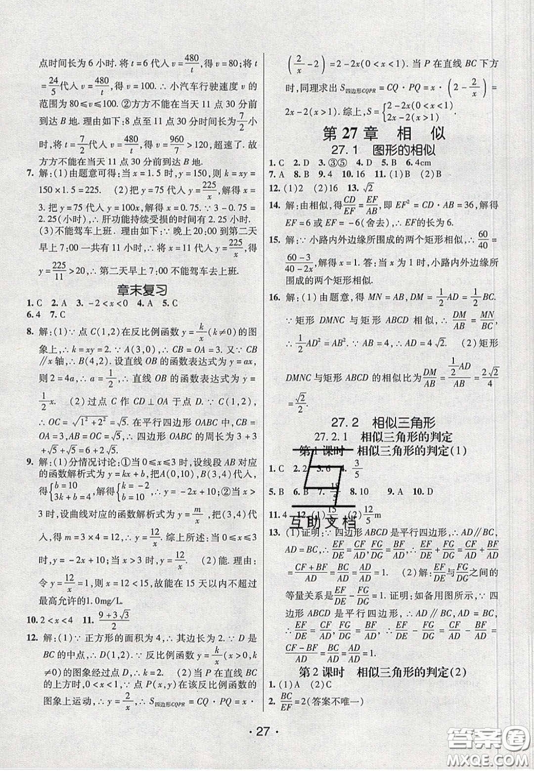 2020年同行學案學練測九年級數(shù)學下冊人教版答案