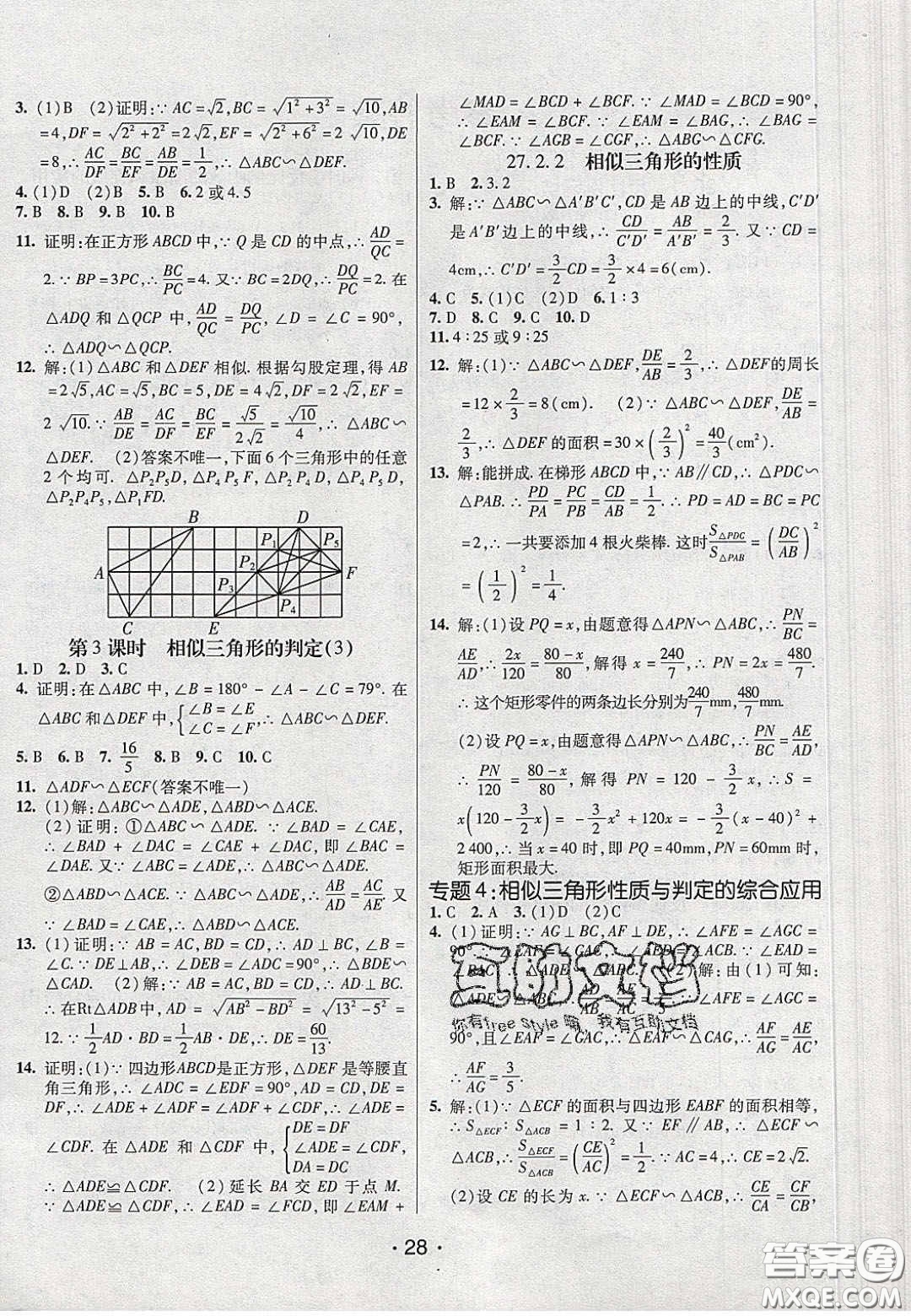 2020年同行學案學練測九年級數(shù)學下冊人教版答案