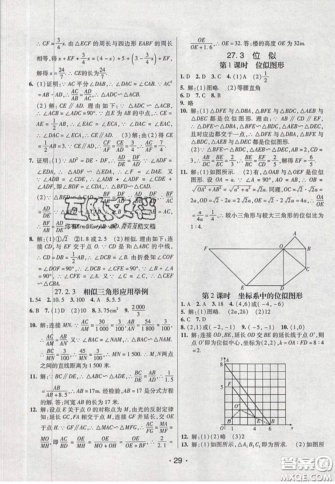 2020年同行學案學練測九年級數(shù)學下冊人教版答案