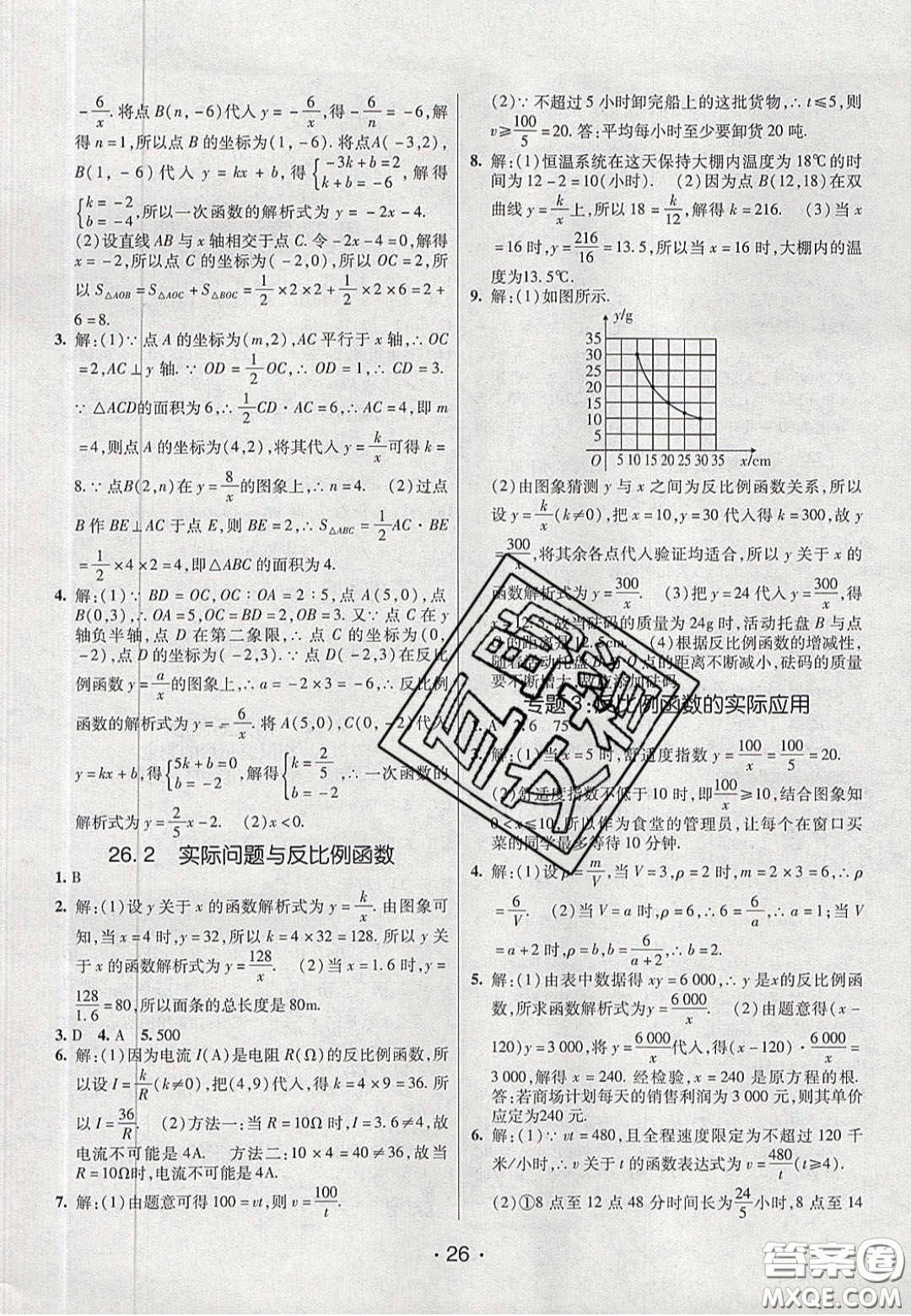 2020年同行學案學練測九年級數(shù)學下冊人教版答案