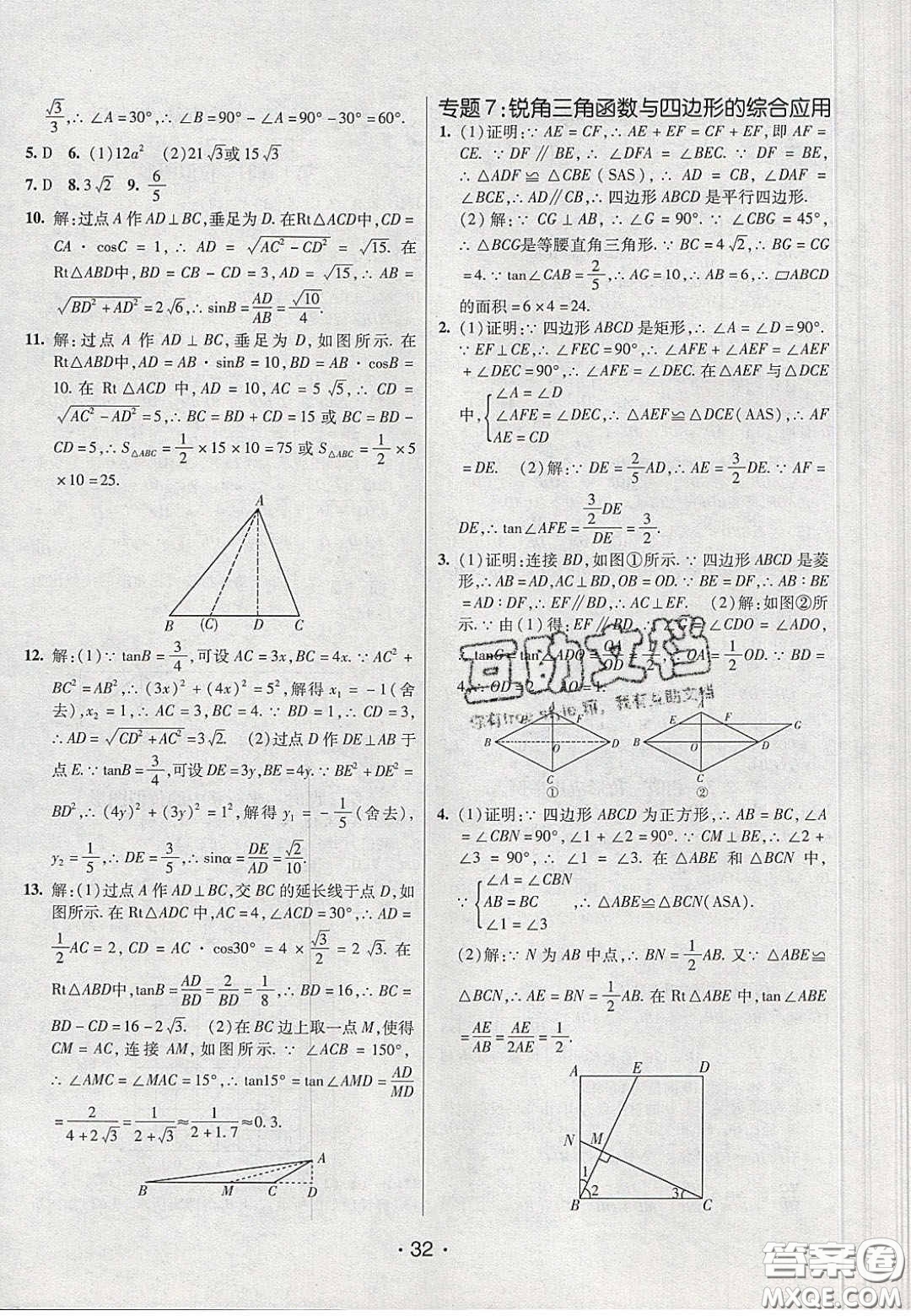 2020年同行學案學練測九年級數(shù)學下冊人教版答案