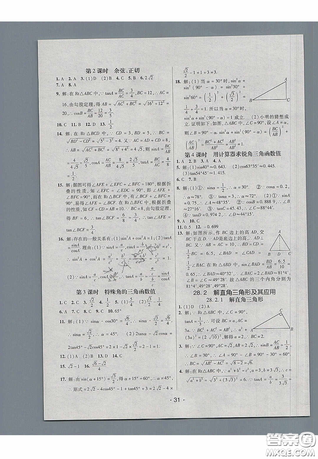 2020年同行學案學練測九年級數(shù)學下冊人教版答案