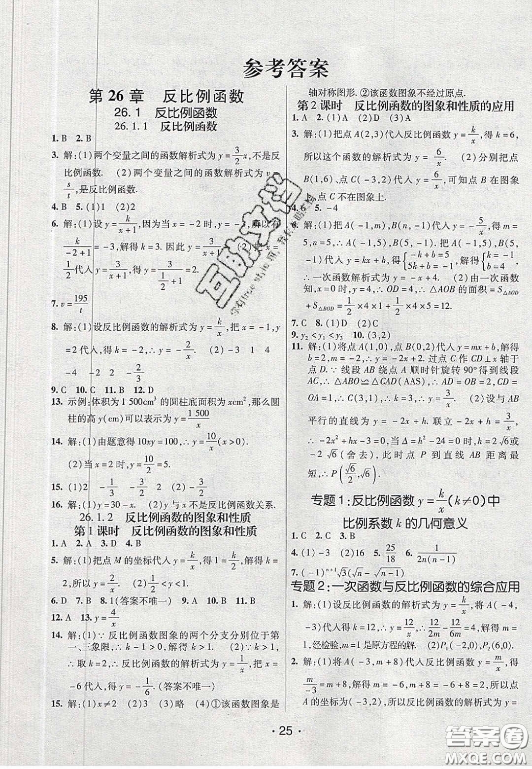 2020年同行學案學練測九年級數(shù)學下冊人教版答案