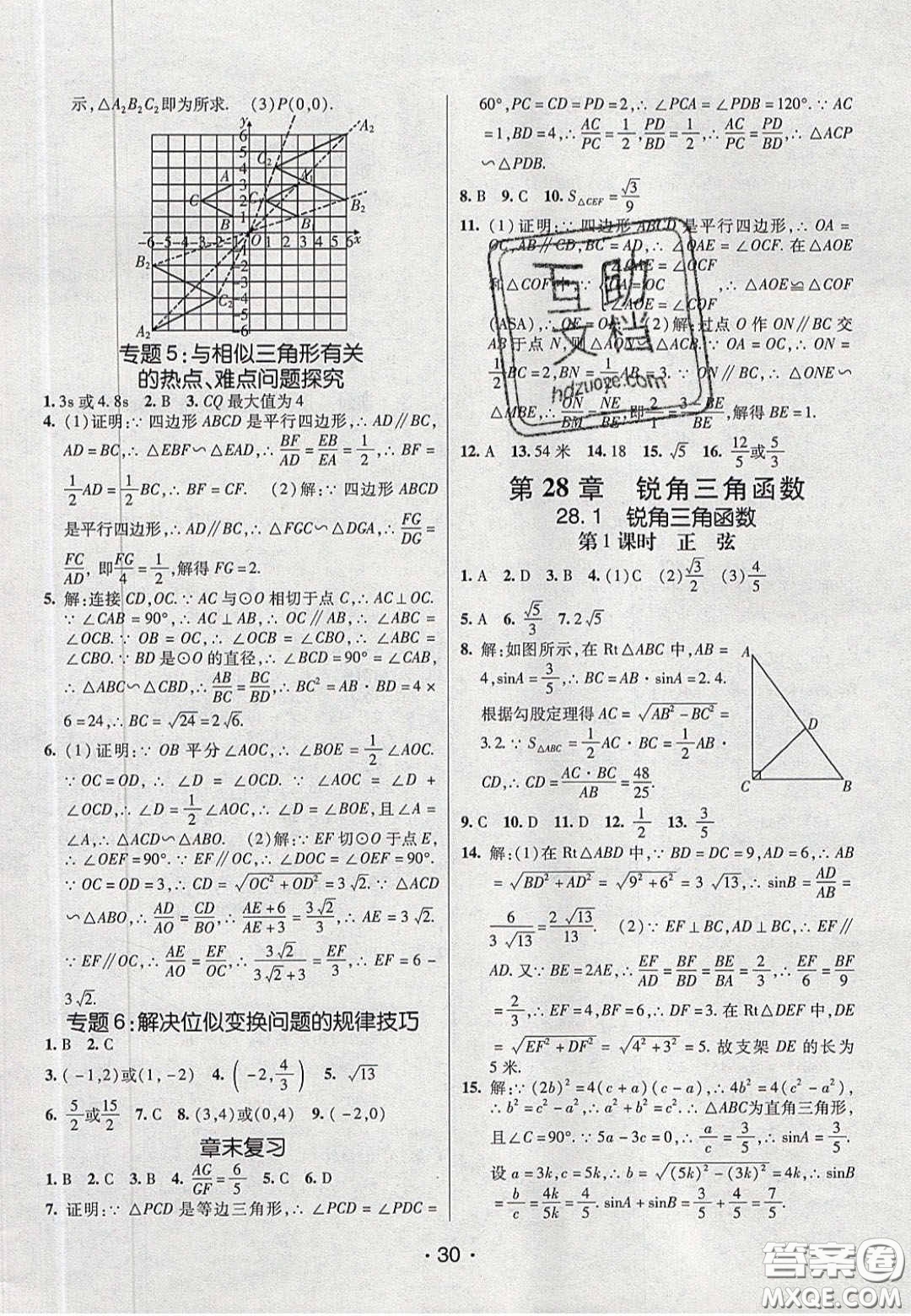 2020年同行學案學練測九年級數(shù)學下冊人教版答案