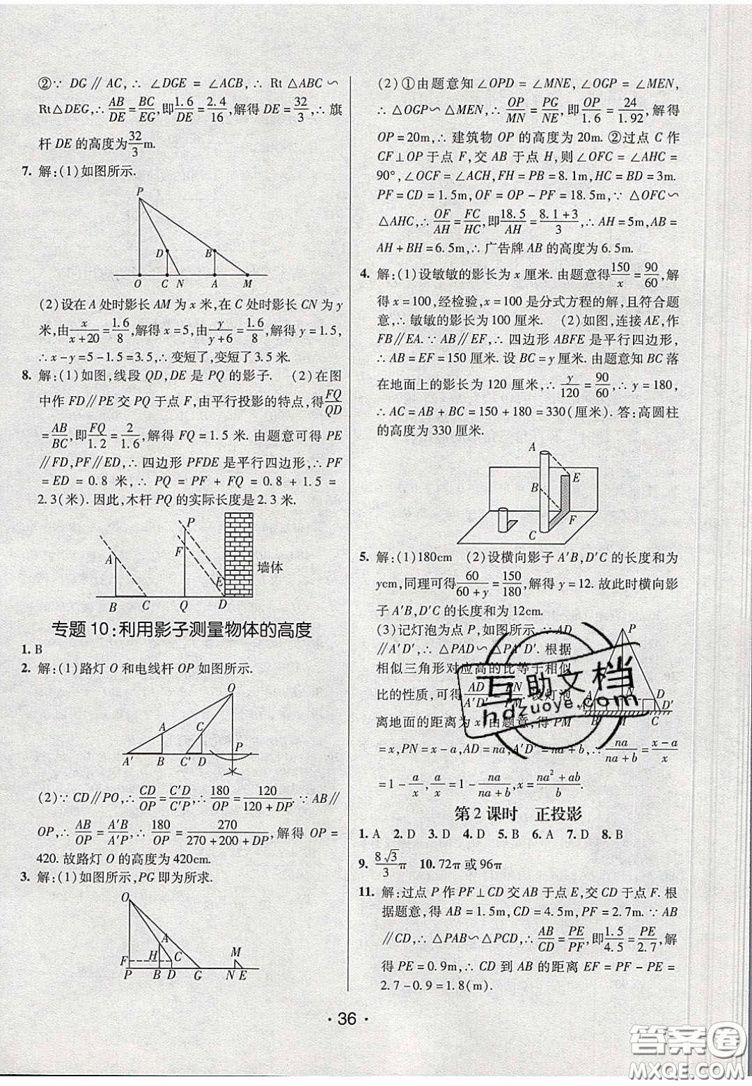 2020年同行學案學練測九年級數(shù)學下冊人教版答案