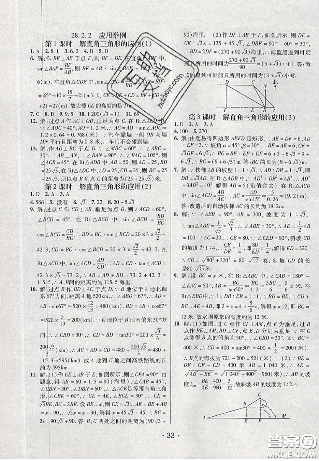 2020年同行學案學練測九年級數(shù)學下冊人教版答案