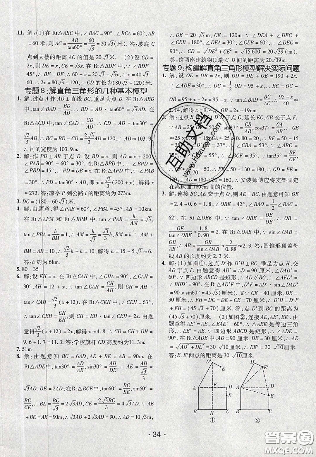 2020年同行學案學練測九年級數(shù)學下冊人教版答案