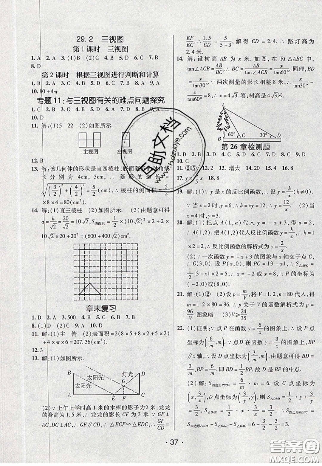 2020年同行學案學練測九年級數(shù)學下冊人教版答案