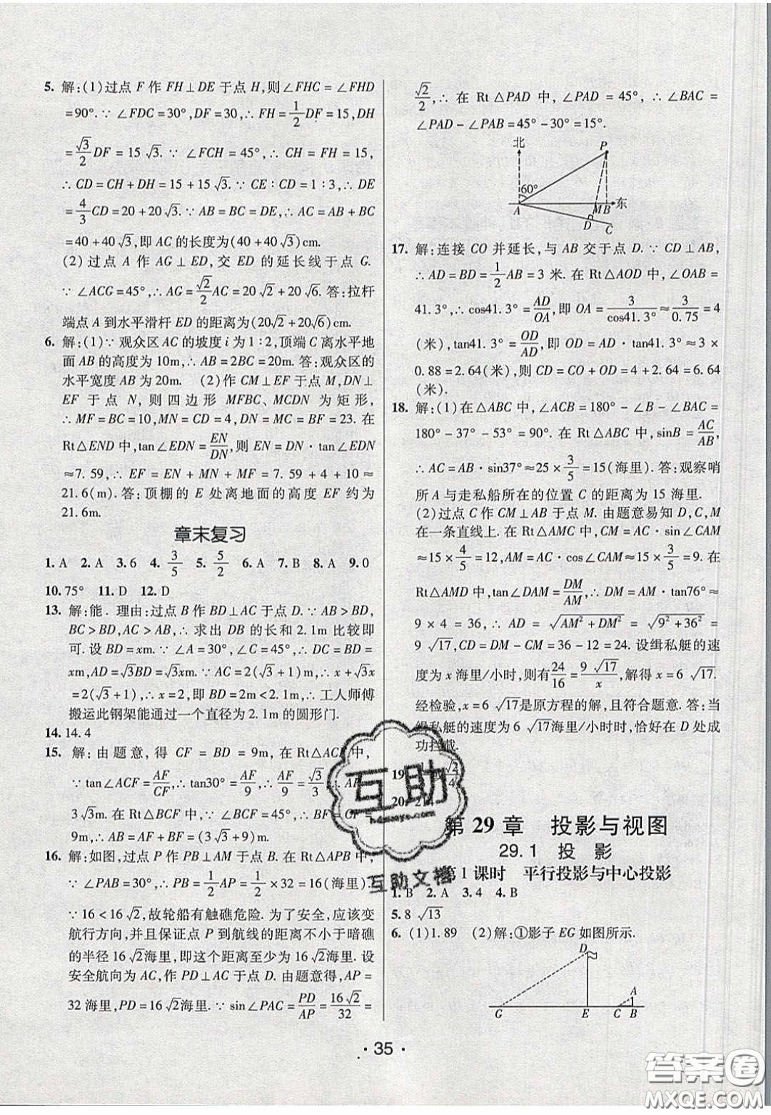 2020年同行學案學練測九年級數(shù)學下冊人教版答案