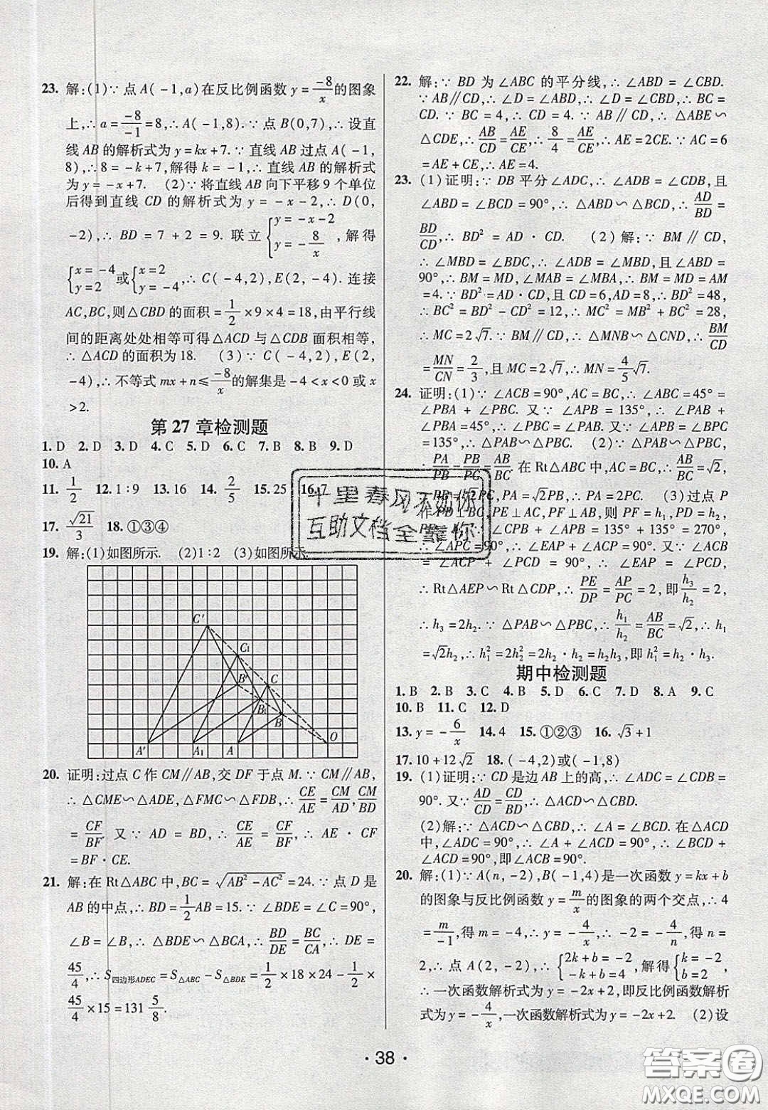 2020年同行學案學練測九年級數(shù)學下冊人教版答案