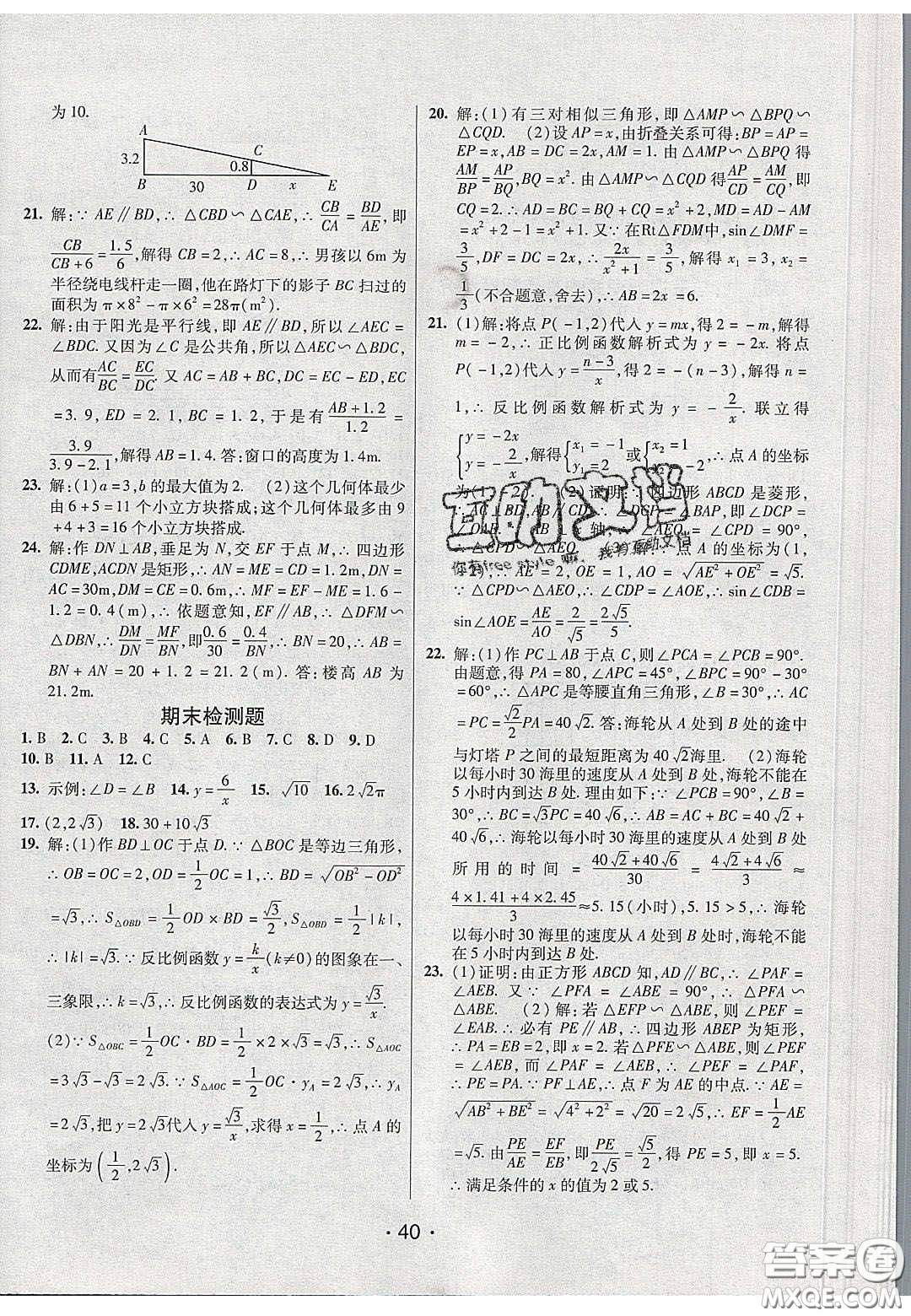 2020年同行學案學練測九年級數(shù)學下冊人教版答案