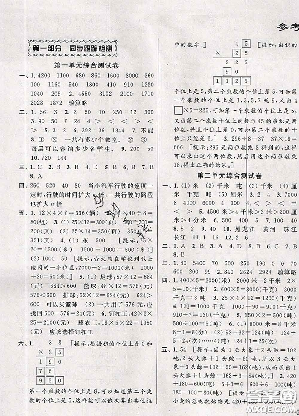 2020年同步跟蹤全程檢測(cè)三年級(jí)數(shù)學(xué)下冊(cè)人教版答案