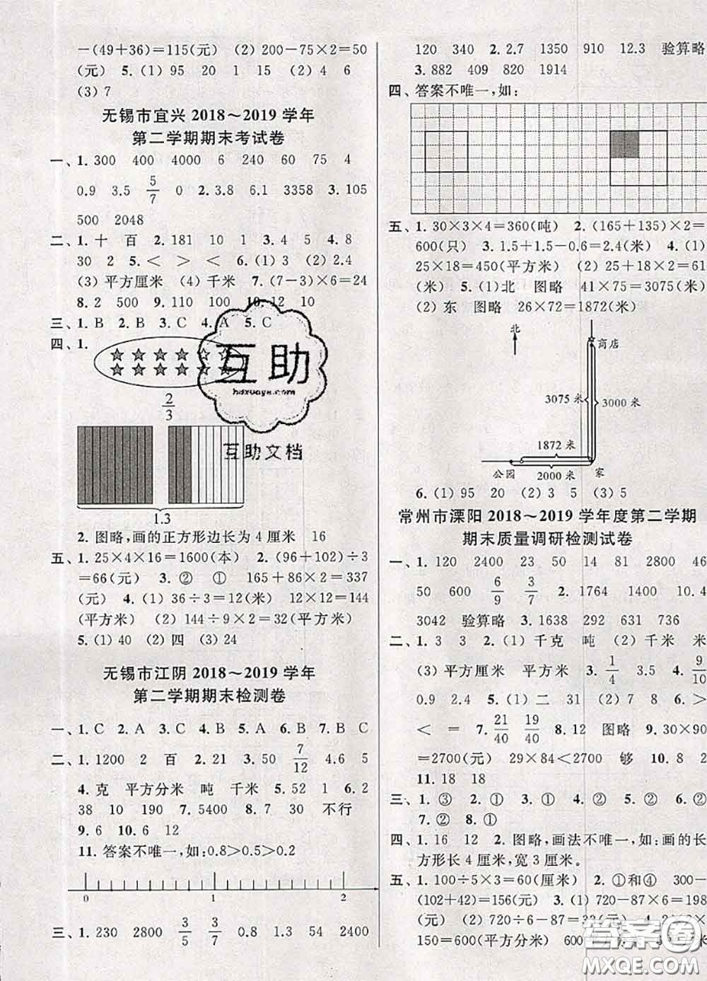 2020年同步跟蹤全程檢測(cè)三年級(jí)數(shù)學(xué)下冊(cè)人教版答案