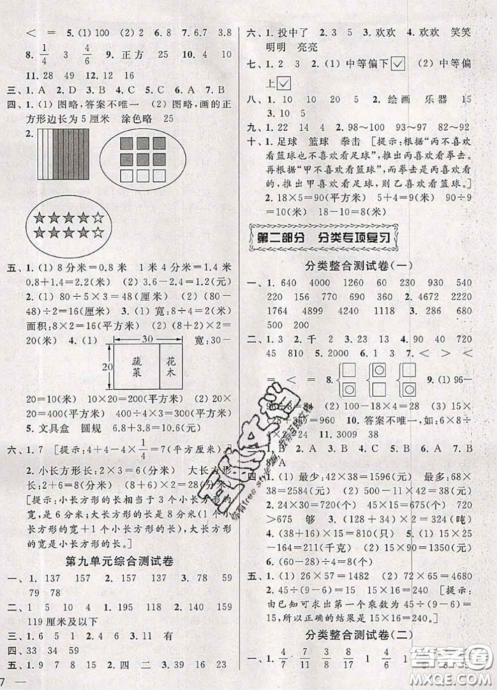 2020年同步跟蹤全程檢測(cè)三年級(jí)數(shù)學(xué)下冊(cè)人教版答案