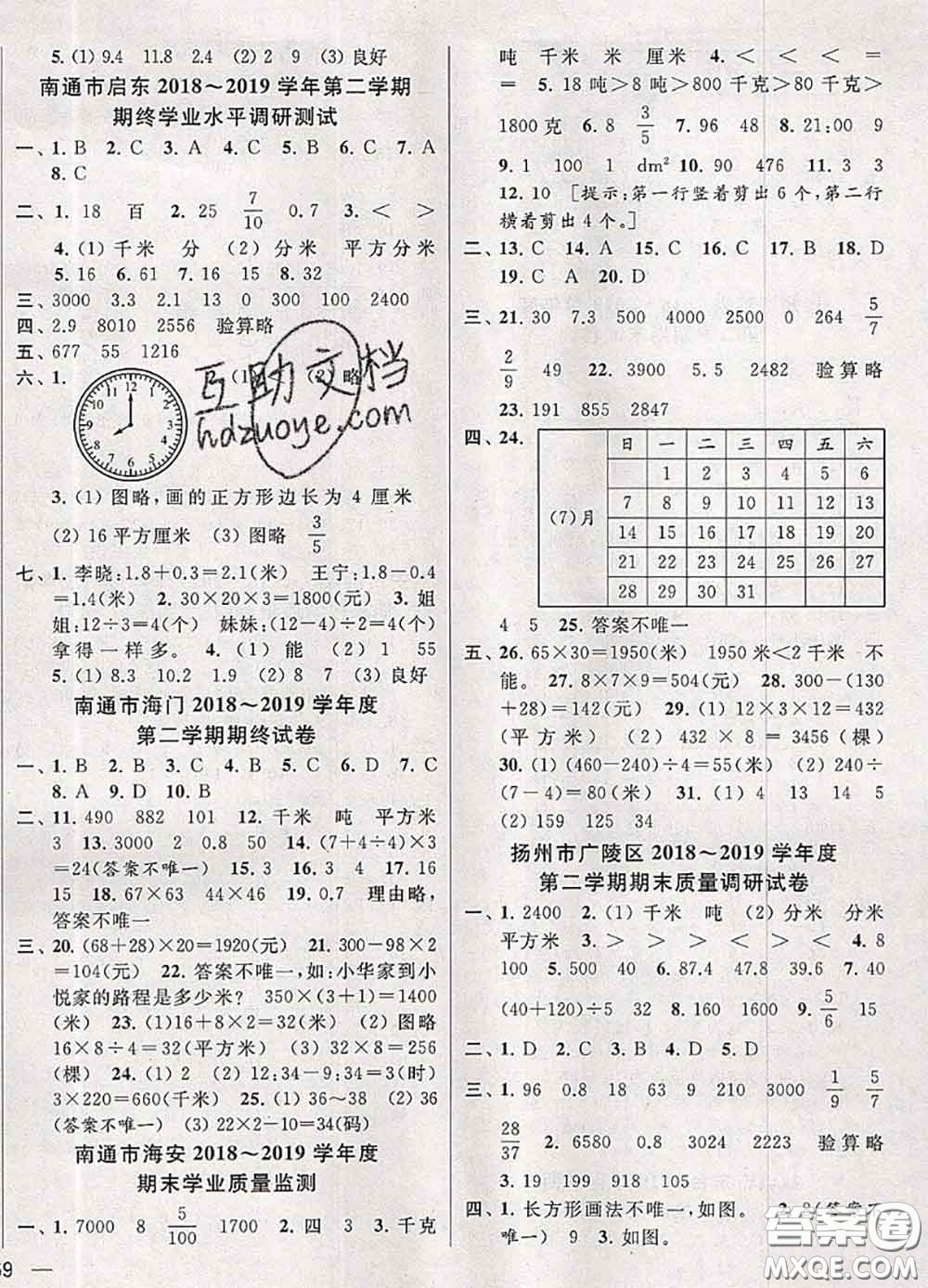 2020年同步跟蹤全程檢測(cè)三年級(jí)數(shù)學(xué)下冊(cè)人教版答案