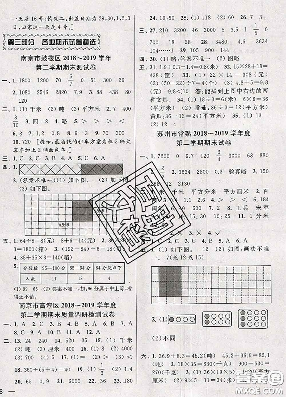 2020年同步跟蹤全程檢測(cè)三年級(jí)數(shù)學(xué)下冊(cè)人教版答案