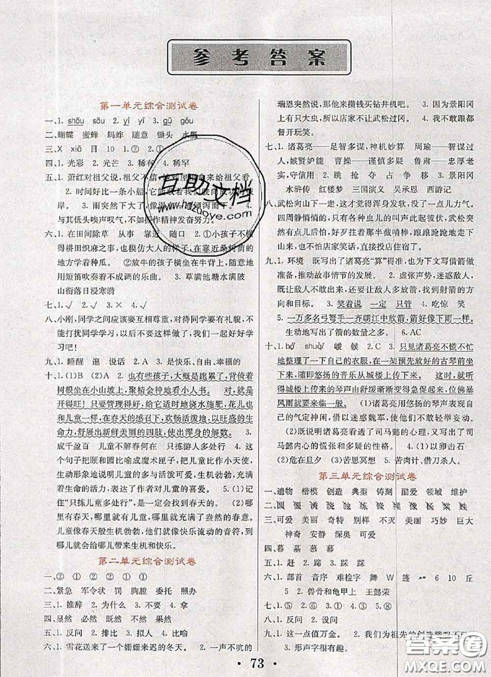 遼寧少年兒童出版社2020年名校名卷五年級(jí)語(yǔ)文下冊(cè)人教版答案