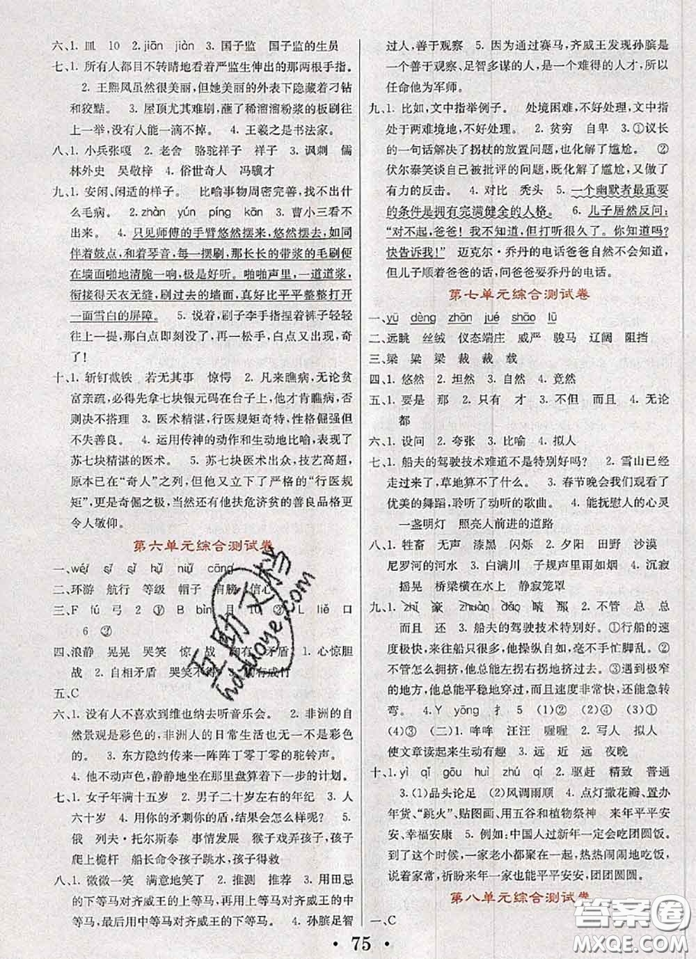 遼寧少年兒童出版社2020年名校名卷五年級(jí)語(yǔ)文下冊(cè)人教版答案