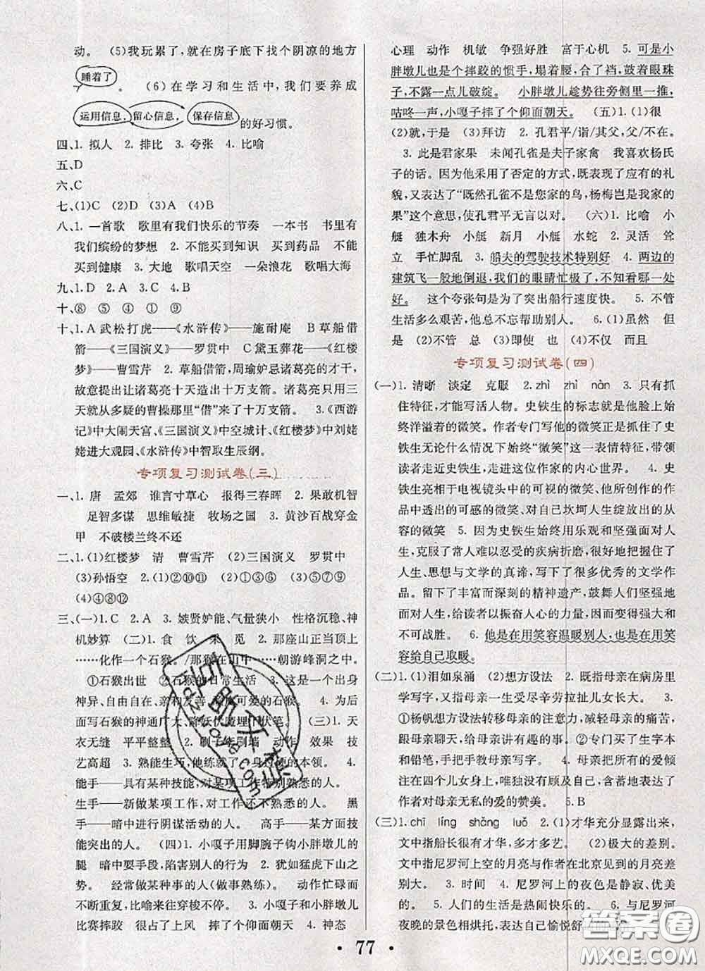 遼寧少年兒童出版社2020年名校名卷五年級(jí)語(yǔ)文下冊(cè)人教版答案