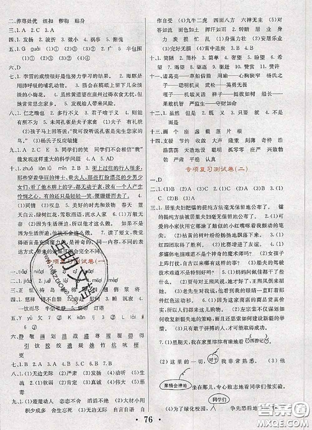 遼寧少年兒童出版社2020年名校名卷五年級(jí)語(yǔ)文下冊(cè)人教版答案