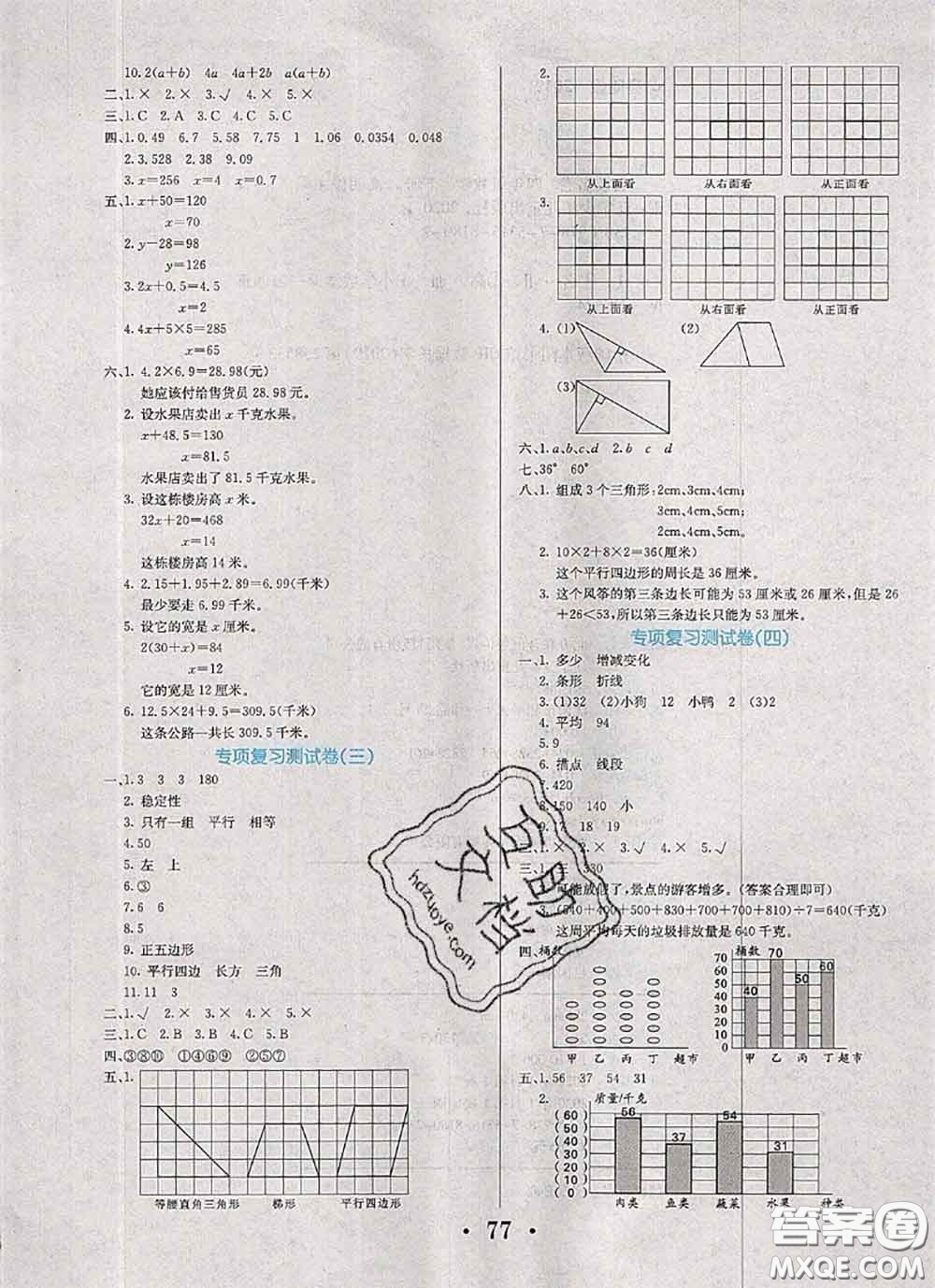 遼寧少年兒童出版社2020年名校名卷四年級數(shù)學下冊北師版答案