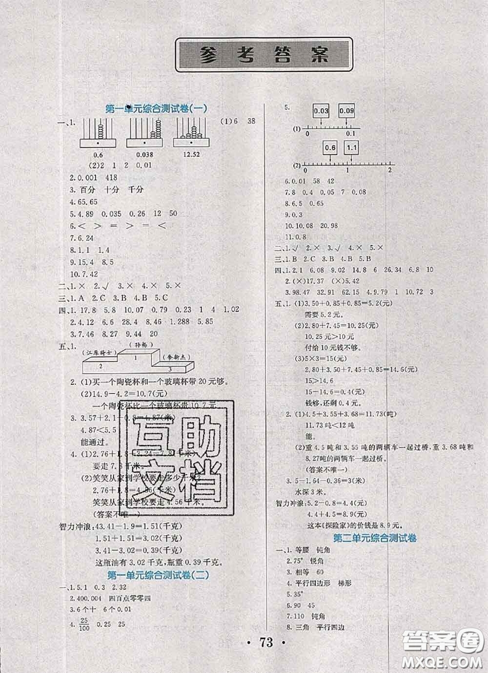 遼寧少年兒童出版社2020年名校名卷四年級數(shù)學下冊北師版答案