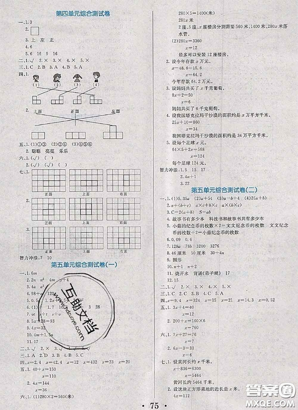 遼寧少年兒童出版社2020年名校名卷四年級數(shù)學下冊北師版答案