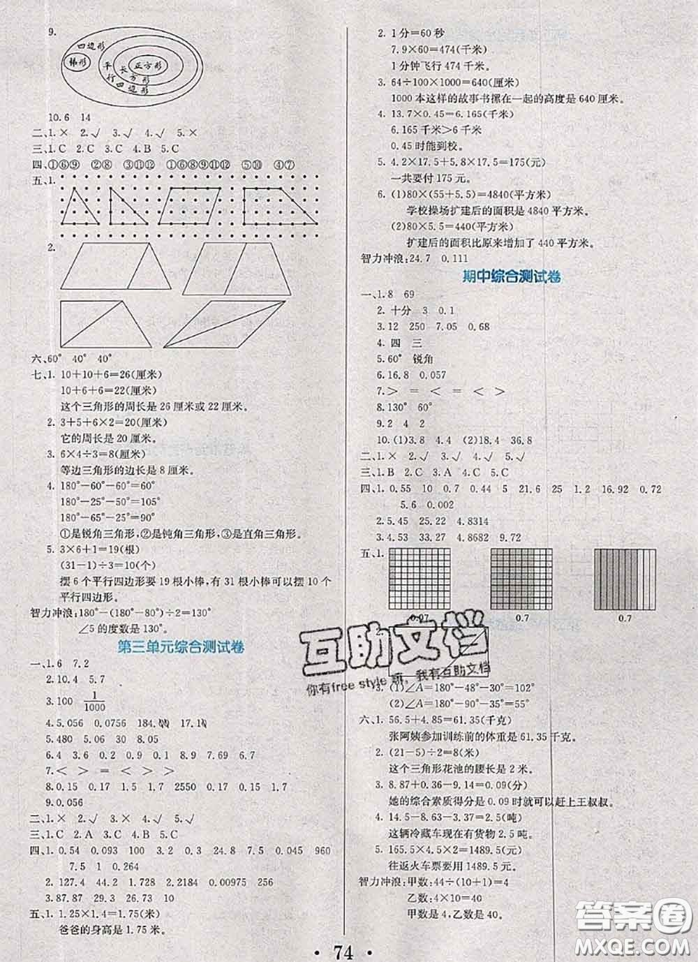 遼寧少年兒童出版社2020年名校名卷四年級數(shù)學下冊北師版答案