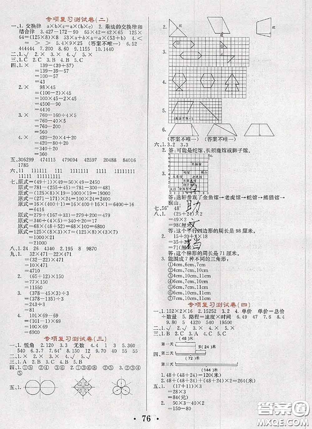 遼寧少年兒童出版社2020年名校名卷四年級(jí)數(shù)學(xué)下冊(cè)蘇教版答案