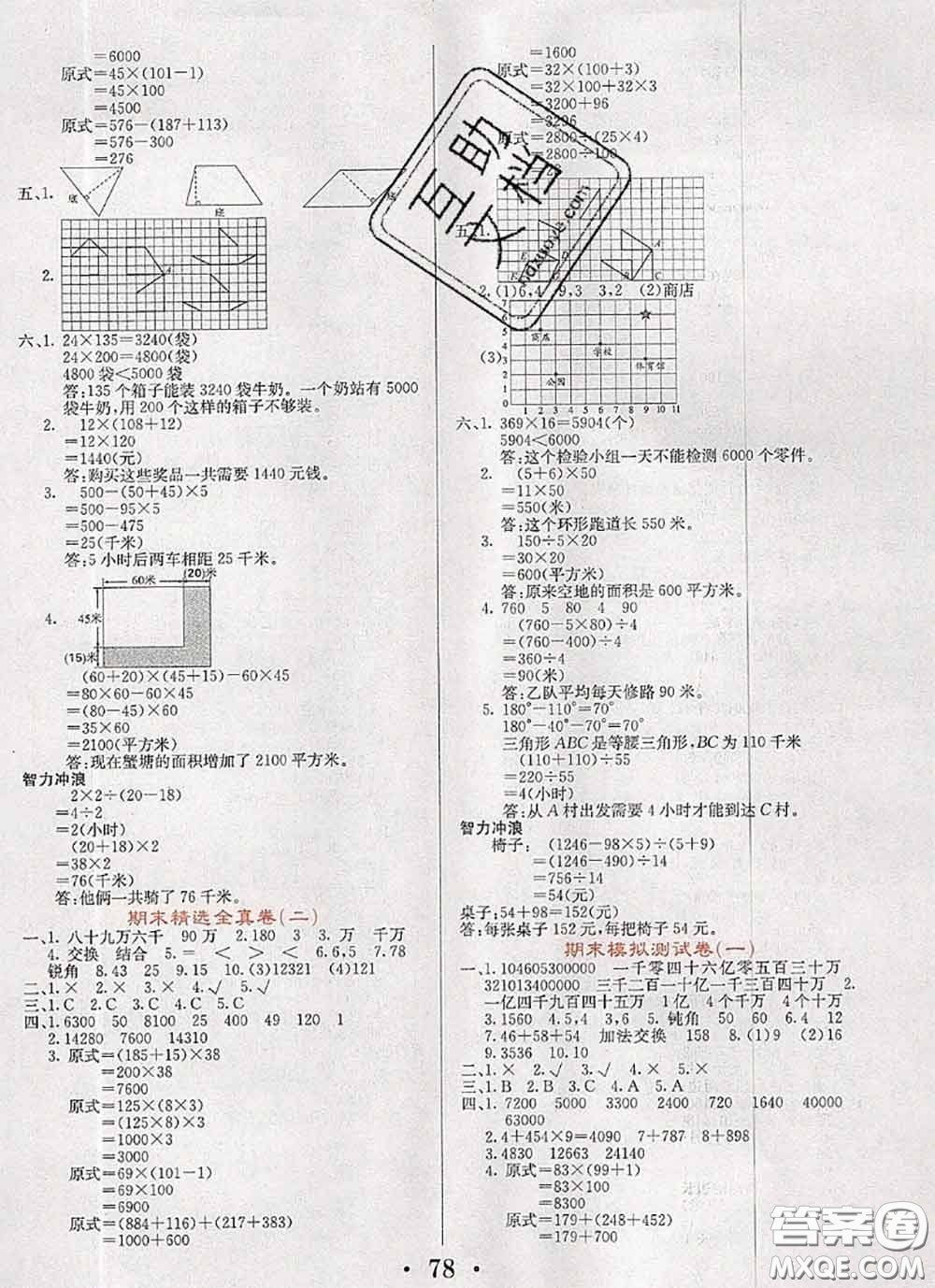 遼寧少年兒童出版社2020年名校名卷四年級(jí)數(shù)學(xué)下冊(cè)蘇教版答案