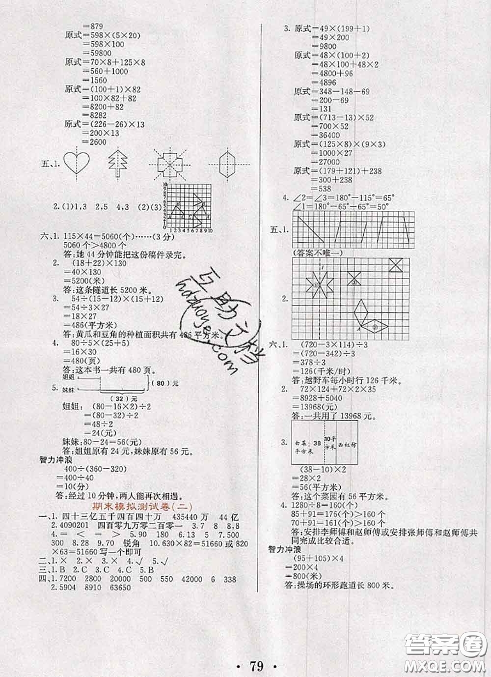 遼寧少年兒童出版社2020年名校名卷四年級(jí)數(shù)學(xué)下冊(cè)蘇教版答案