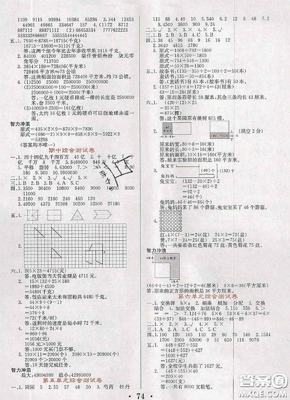 遼寧少年兒童出版社2020年名校名卷四年級(jí)數(shù)學(xué)下冊(cè)蘇教版答案