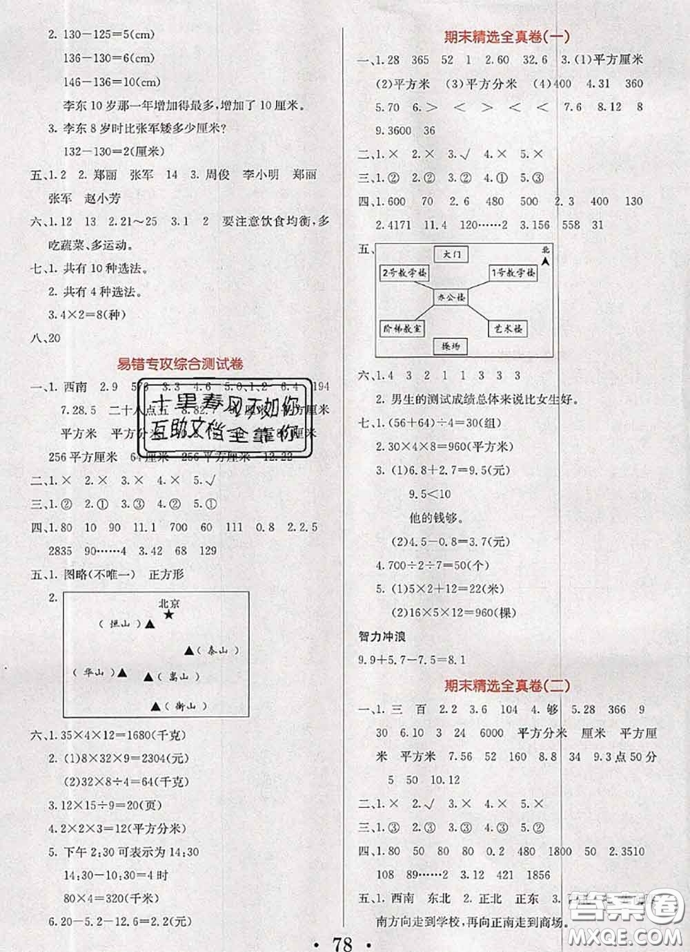 遼寧少年兒童出版社2020年名校名卷三年級數(shù)學下冊人教版答案