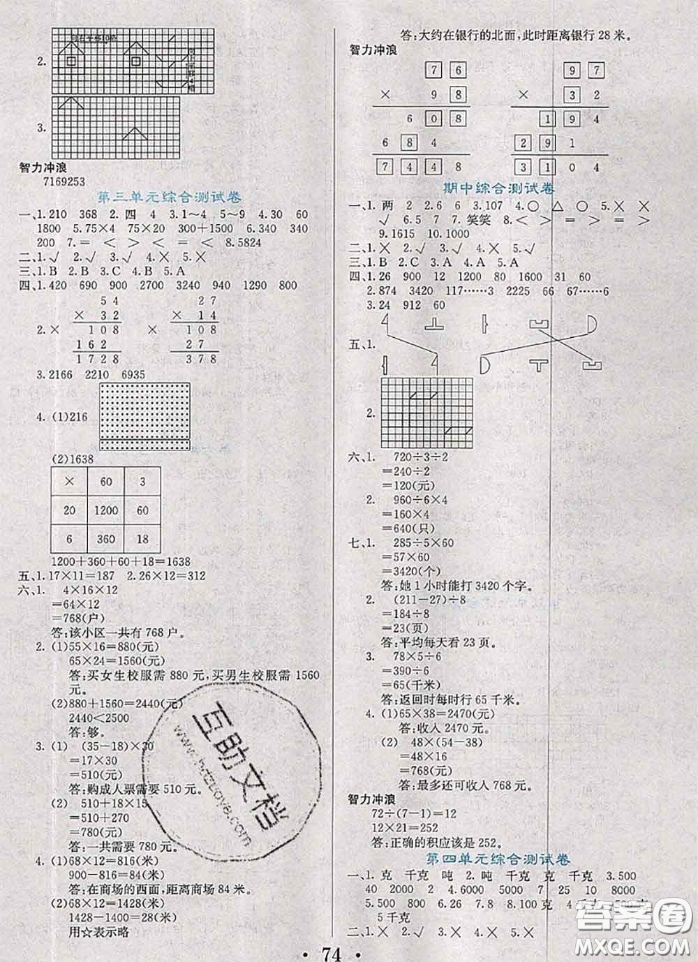 遼寧少年兒童出版社2020年名校名卷三年級(jí)數(shù)學(xué)下冊(cè)北師版答案