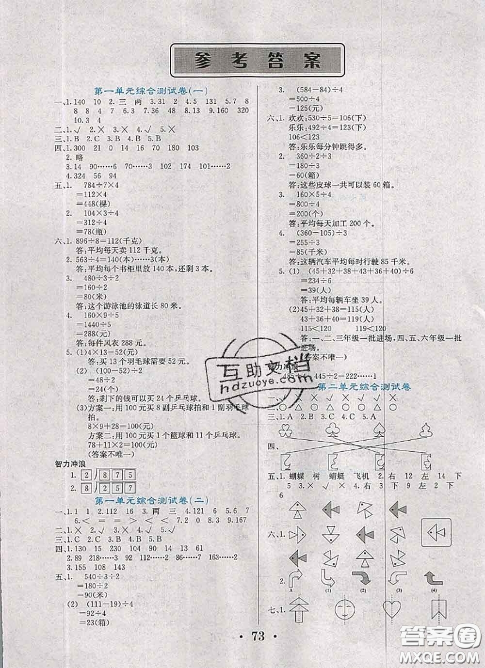 遼寧少年兒童出版社2020年名校名卷三年級(jí)數(shù)學(xué)下冊(cè)北師版答案