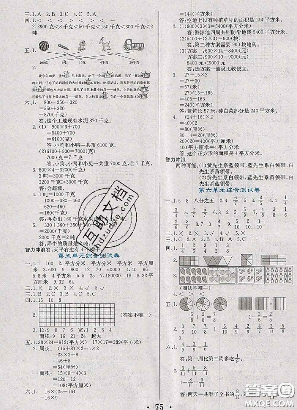 遼寧少年兒童出版社2020年名校名卷三年級(jí)數(shù)學(xué)下冊(cè)北師版答案