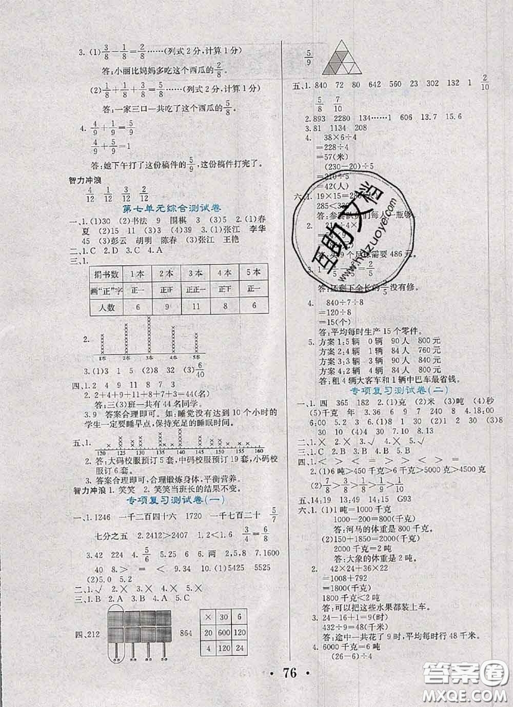 遼寧少年兒童出版社2020年名校名卷三年級(jí)數(shù)學(xué)下冊(cè)北師版答案