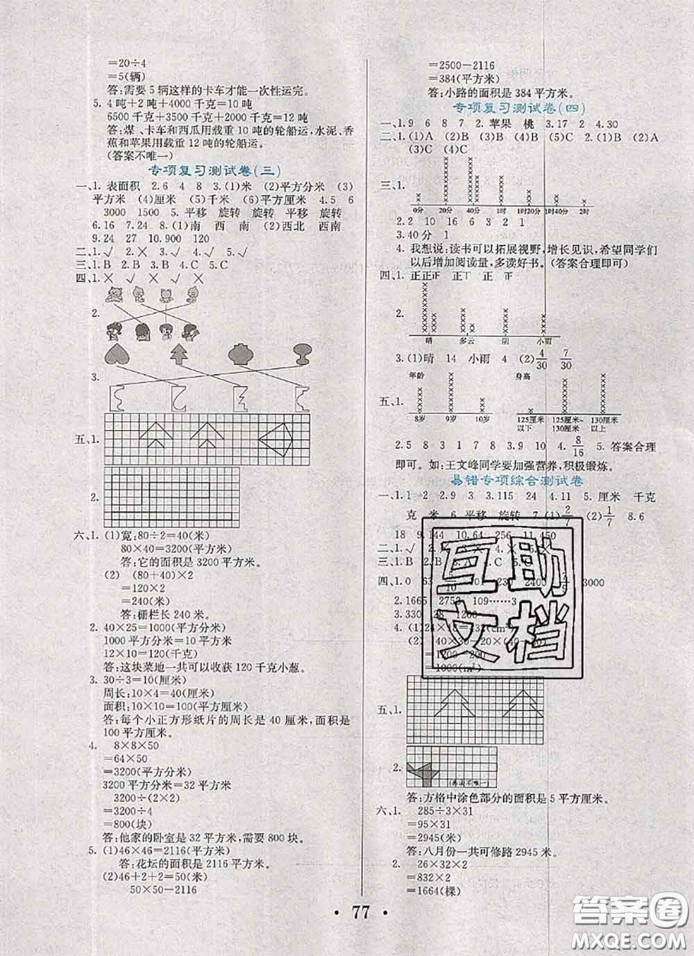 遼寧少年兒童出版社2020年名校名卷三年級(jí)數(shù)學(xué)下冊(cè)北師版答案