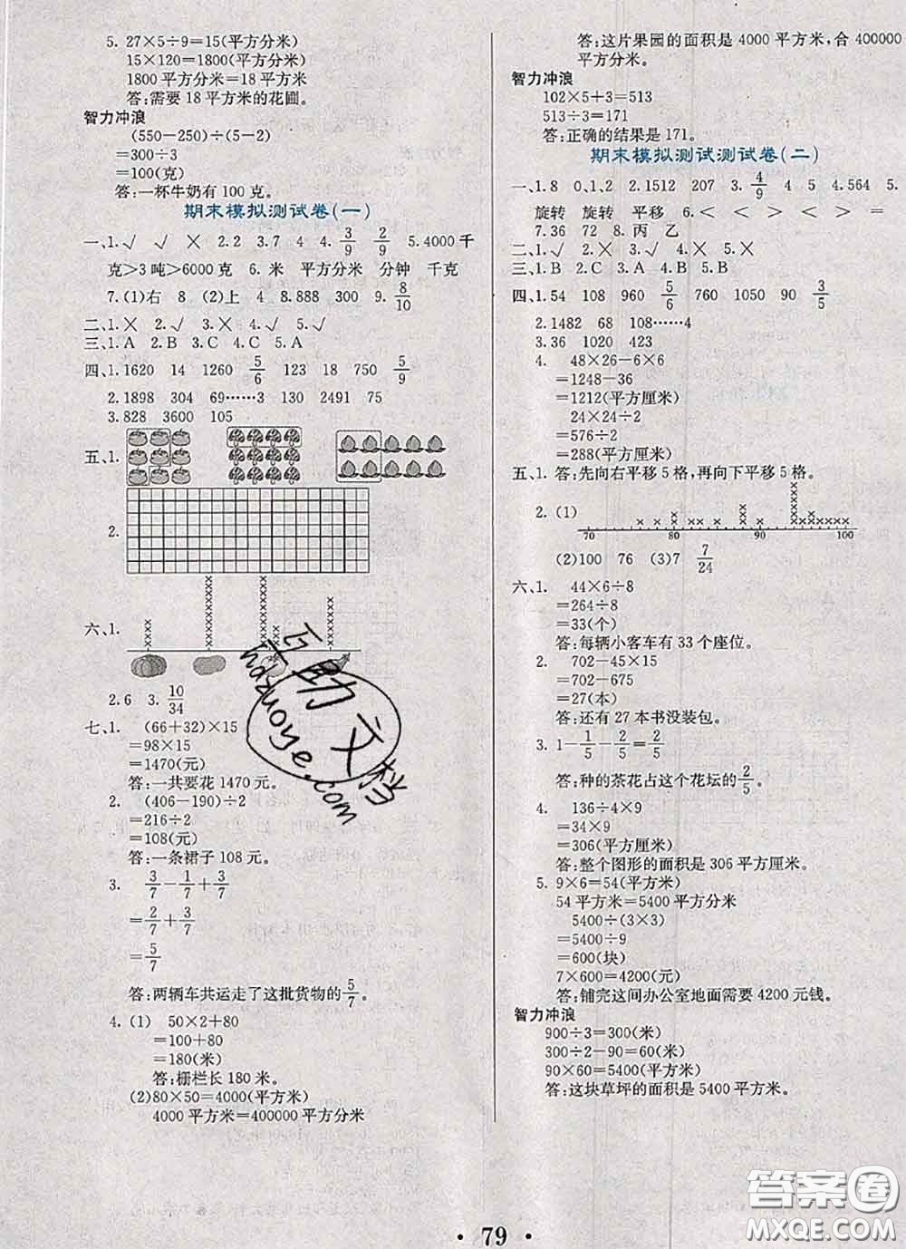 遼寧少年兒童出版社2020年名校名卷三年級(jí)數(shù)學(xué)下冊(cè)北師版答案